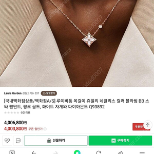 루이비통 블라썸bb 화이트자개 다이아 목걸이280만원