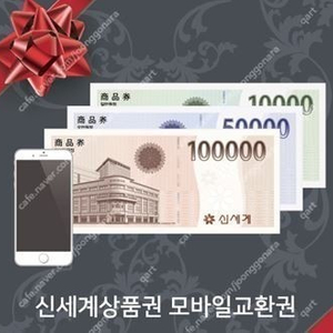 신세계 모바일 상품권 신세계백화점 5만원권