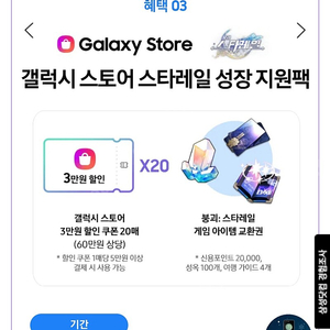 갤럭시스토어 붕괴 스타레일 성장지원팩
