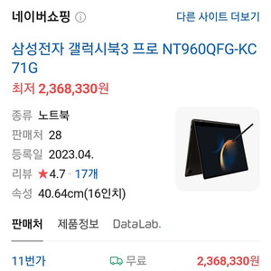 삼성 갤럭시북3 pro360 노트북 새제품