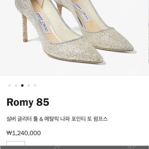 지미추 로미 romy 60 글리터 튤