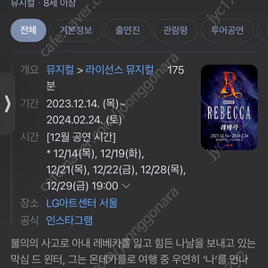 레베카 12/27 2시 VIP2열 연석 정가양도