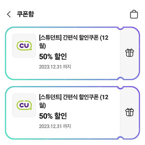 cu 씨유 간편식 50% 할인쿠폰 2장 일괄판매 2천원