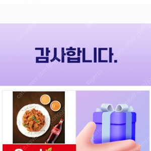 굽네 고추바사삭 순살+콜라