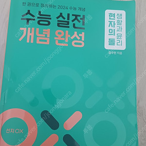 생활과 윤리 수능교재 모두 10000원에 팝니다