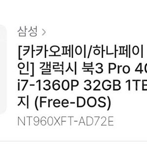 갤럭시 북3 pro i7 40.6cm 베이지 Free-DOS 1TB