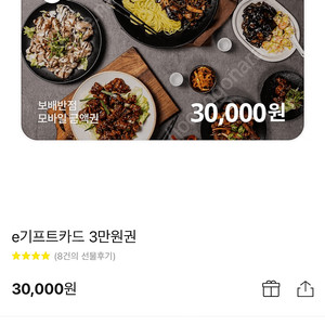 보배반점 3만짜리 2.5만원에 판매