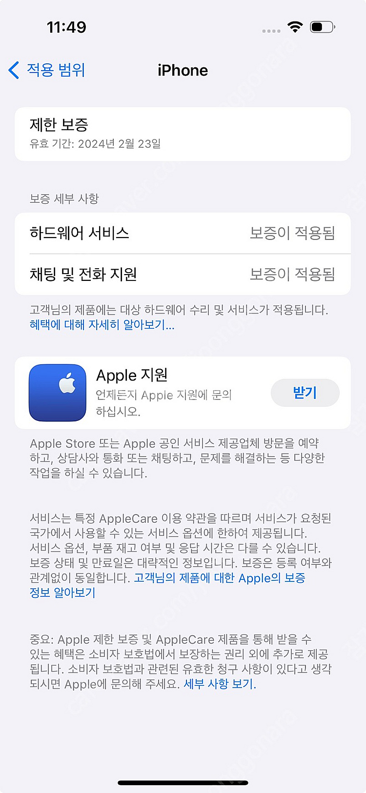 아이폰14프로 화이트 10개월 미만사용 배터리98%--6