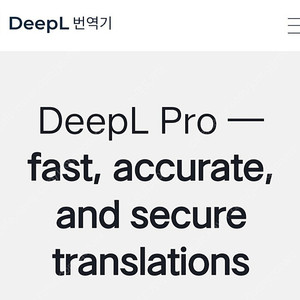 DEEPL PRO Advanced 1개월권​​