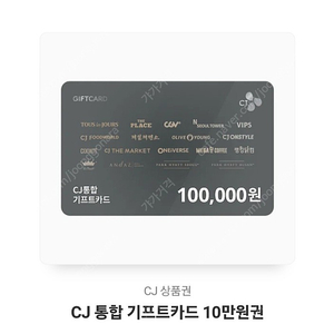 Cj통합 기프트카드 10만원권