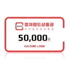 문화상품권 컬쳐랜드 5만원 47000원 4장