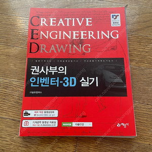 권사부의 인벤터-3D 실기 다솔유캠퍼스 판매합니다.