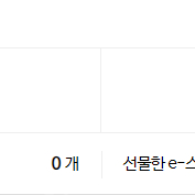 스타벅스 프리퀀시 일반 1개 600원에 팝니다.