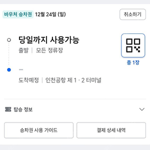 공항버스 이용권