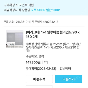 아라크네 알루미늄 블라인드 블랙 새제품