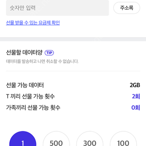 SKT데이터 2gb 팝니다