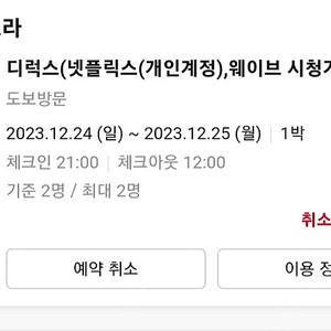 신림 신트라호텔 12/24~25 1박 양도합니다