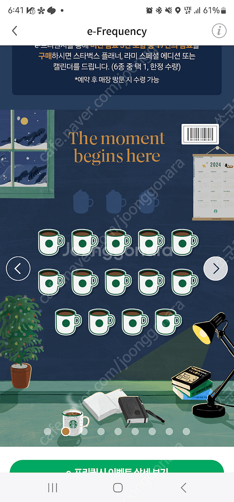 스타벅스 프리퀀시 교환 일반 8 > 미션4개--0