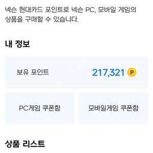 넥슨캐시 팔아요 21만7천점