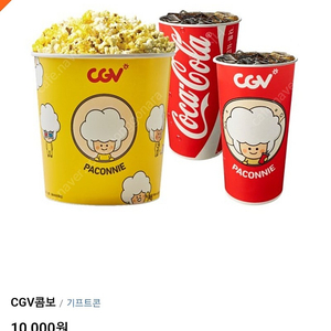 CGV,메가박스 매점쿠폰(카라멜팝콘,CGV콤보,러브콤보,스위트콤보,탄산음료,콤보할인권)