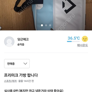 프리미크 가방