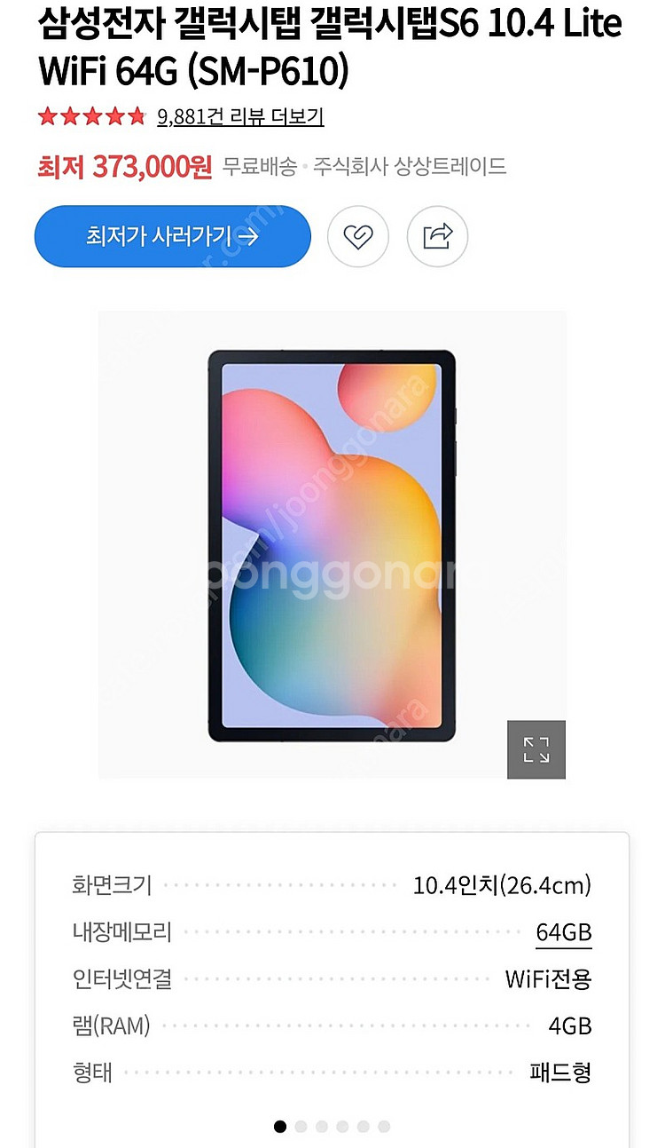 갤럭시탭 S6 Lite--1