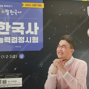 최태성 심화 한능검, 해커스 한국사 단원별 기출문제집