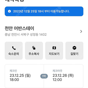 천안 어반스테이 호텔(12월25일) 숙박 양도