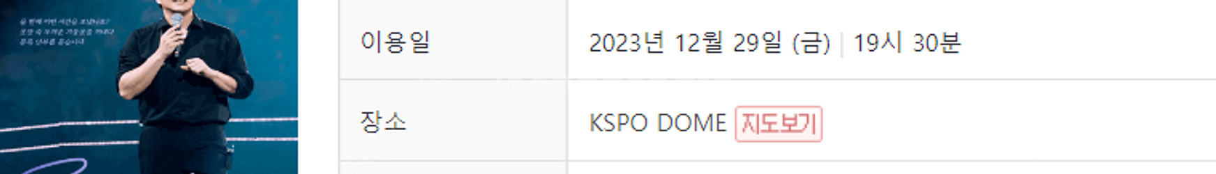 성시경 12.29 금요일 단석 S석 앞열--0