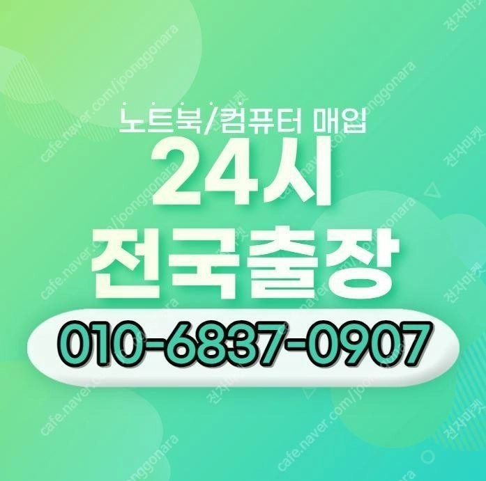 [매입]중고노트북매입 맥북,아이맥,게이밍,엘지,그램,삼성 등 전국24시 이미지