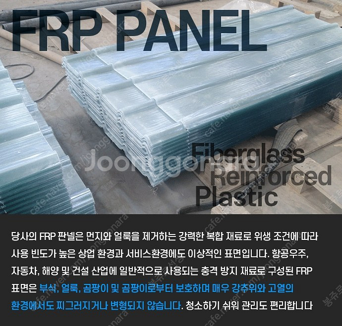 썬라이트 지붕판넬 900*2000 1T--6