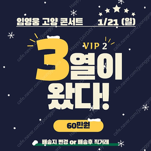 [60만원] 임영웅 고양 VIP2 3열 단석!!!