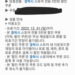 갤럭시 스토어 쿠폰