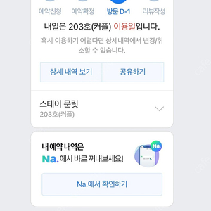 강원도 춘천 스테이문릿 펜션