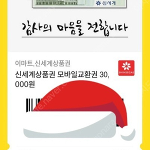 이마트 신세계 상품권 18만원 교환쿠폰