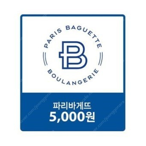 파리바게뜨 5000원 금액권 20%할인