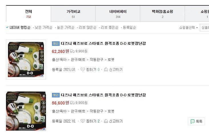 디즈니 해즈브로 e9 rc d-o 미개봉 팝니다--3