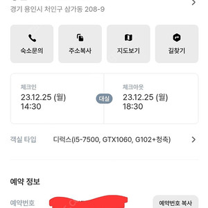 25일 용인시 처인구 호텔 대실 오후2시반~6시반