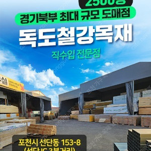 [창고형 매장] 방부목 각재 1장 2.500원 @