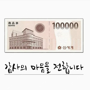 신세계 상품권 판매해요