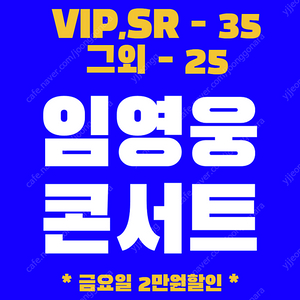 임영웅 취소표 (VIP,SR-35/그외-25)