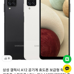 삼성갤럭시 A12 공기계 시험준비생 공시생폰 팝니다. (상태 새상품과 흡사/ 10만원)