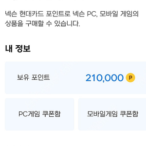 넥슨캐시 21만포인트 -> 18만원 일괄판매