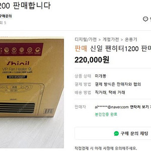 신일팬히터1200