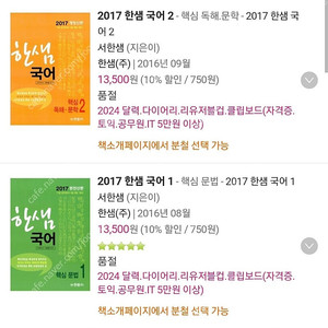 [삽니다] 2017 한샘 국어 구입 원합니다