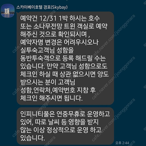 12월31일~1월1일 스카이베이호텔 경포 디럭스 트윈룸 무제한 인피니티풀(온수풀)