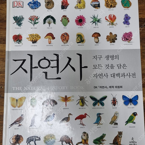 자연사(사이언스북스) 도서 판매