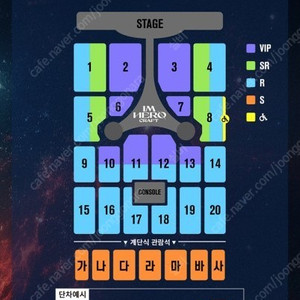 임영웅 콘서트 대전 R석 단석