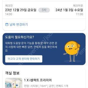 홍콩 아이클럽 완차이 호텔 양도 / 간단 조식 포함 (12.29~1.3 5박6일) / 네고 가능