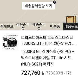 트러스트마스터 T300RS GT+넥스트레벨레이싱 GT LITE 시트 패키지 일괄 판매합니다.